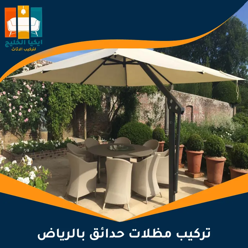تركيب مظلات حدائق بالرياض
